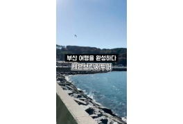 부산 여행을 완성하다 세븐브릿지투어