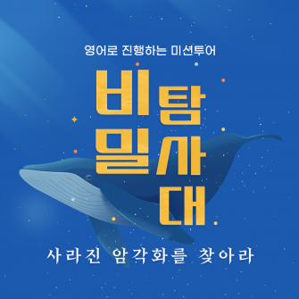 비밀탐사대 울산편 - 사라진 암각화를 찾아라(4/16)