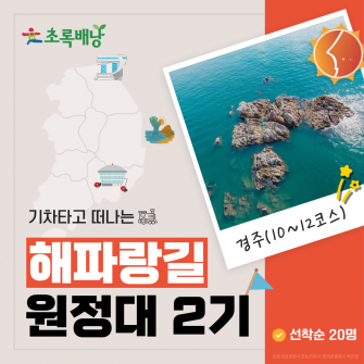 ★2026 해파랑길 원정대 2기 경주구간 (10~12코스)