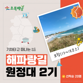 ★2026 해파랑길 원정대 2기 포항구간(13~18코스)