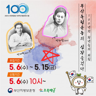 2026 6.10만세운동 100주년 탐방프로그램