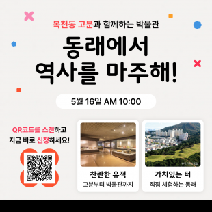 동래에서 역사를 마주해!